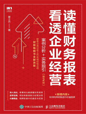 cover image of 读懂财务报表看透企业经营